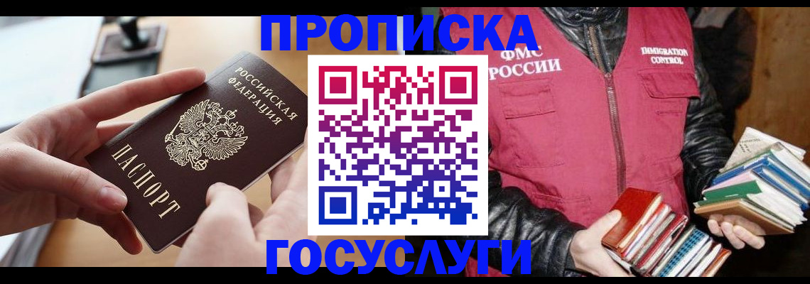 прописка паспорт в Нерюнгри