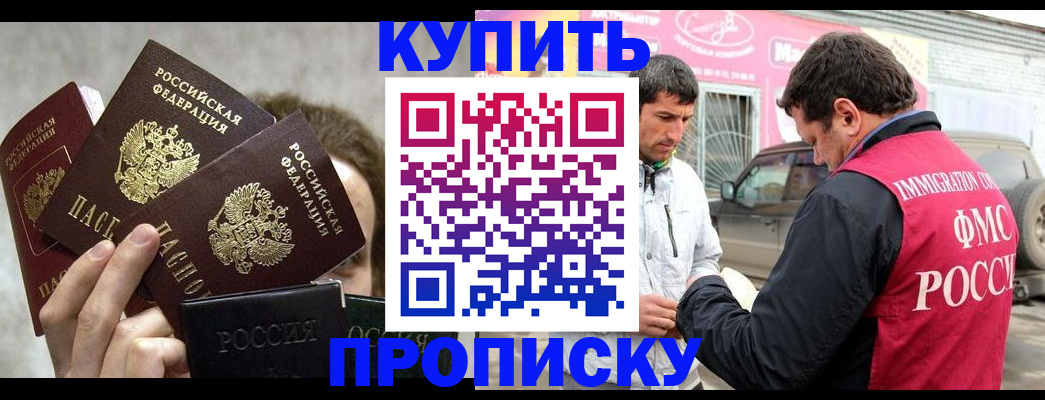 временная прописка в Нерюнгри