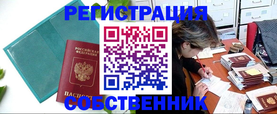 прописка иностранных граждан в Нерюнгри
