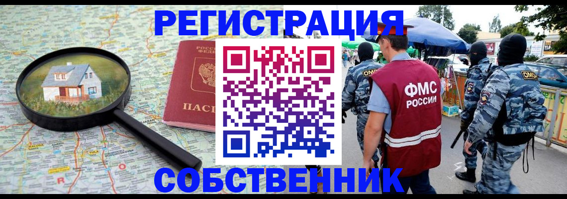 прописка регистрация в Нерюнгри