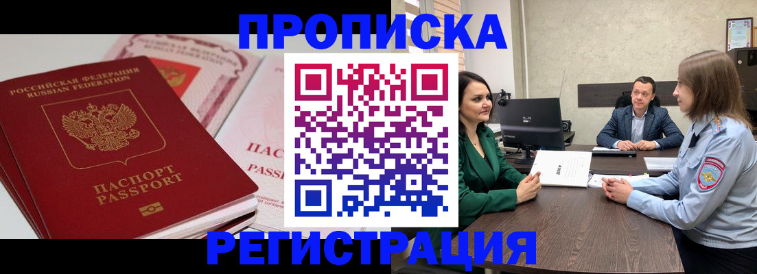 прописка паспорт в Нерюнгри