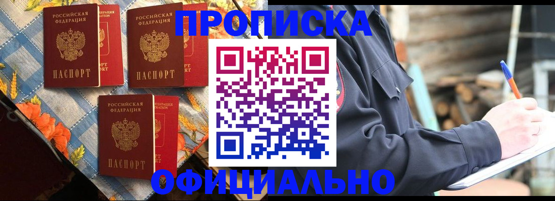 прописка штамп в Нерюнгри