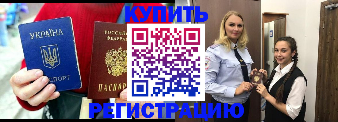 прописка в Нерюнгри